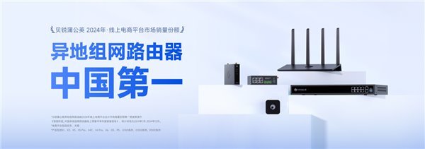 貝銳蒲公英組網(wǎng)方案 無需復(fù)雜布線，打造工廠遠(yuǎn)程巡檢與運(yùn)維的堅(jiān)韌網(wǎng)絡(luò)防線